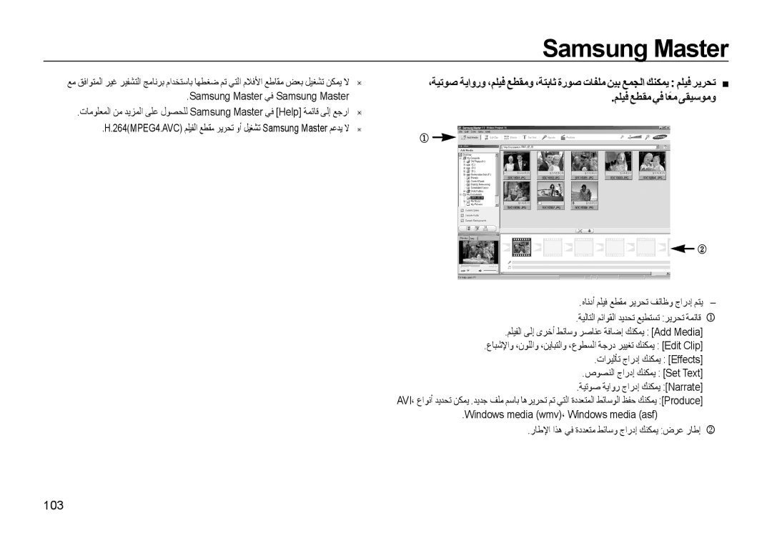 Samsung EC-WB550BBP/GB, EC-WB550BBP/E1, EC-WB550ABP/SA 103, Samsung Master ﻲﻓ Samsung Master, ﻢﻠﻴﻓ ﻊﻄﻘﻣ ﻲﻓ ﺎًﻌﻣ ﻰﻘﻴﺳﻮﻣو 