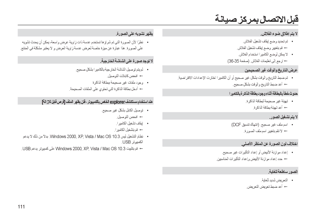 Samsung EC-WB550BBP/ME ةرﻮﺼﻟا ﻰﻠﻋ ﻪﻳﻮﺸﺗ ﺮﻬﻈﻳ, ﺔﻴﺟرﺎﺨﻟا ﺔﺷﺎﺸﻟا ﻰﻠﻋ ةرﻮﺻ ﺪﺟﻮﺗ ﻻ, شﻼﻔﻟا ءﻮﺿ قﻼﻃإ ﻢﺘﻳ ﻻ, رﻮﺼﻟا ﻞﻴﻐﺸﺗ ﻢﺘﻳ ﻻ 