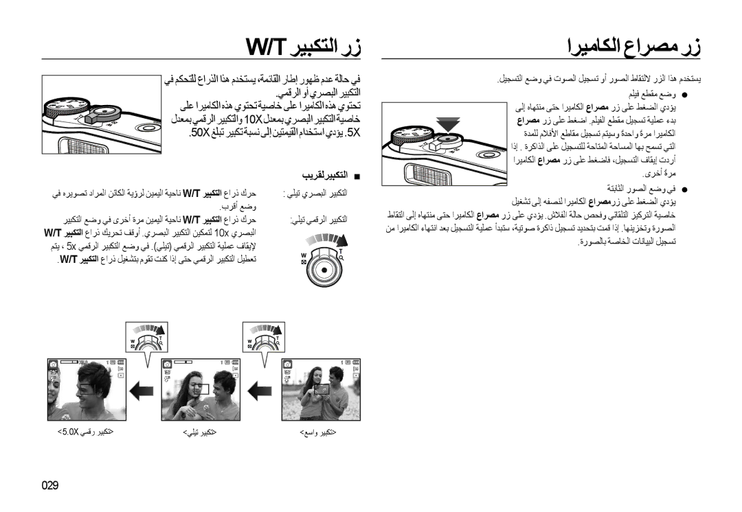 Samsung EC-WB550BBP/E1, EC-WB550ABP/SA, EC-WB550BBP/GB, EC-WB550ABP/ME manual Tﺮﻴﺒﻜﺘﻟا رز, اﺮﻴﻣﺎﻜﻟا عاﺮﺼﻣ رز, ﺐﻳﺮﻘﻟﺮﻴﺒﻜﺘﻟا 