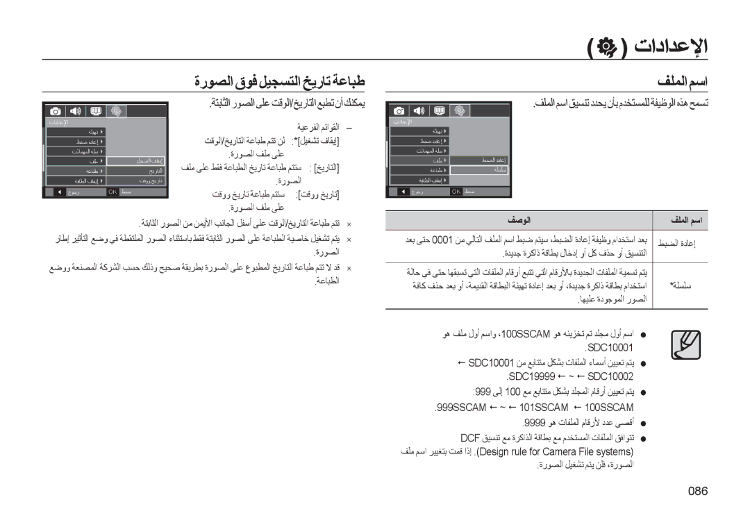 Samsung EC-WB550ABP/ME, EC-WB550BBP/E1, EC-WB550ABP/SA 086, 9999 ﻮﻫ تﺎﻔﻠﻤﻟا مﺎﻗرﻷ دﺪﻋ ﻰﺼﻗأ, ةرﻮﺼﻟا ﻞﻴﻐﺸﺗ ﻢﺘﻳ ﻦﻠﻓ ،ةرﻮﺼﻟا 