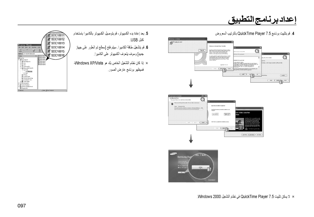 Samsung EC-WB550BBP/GB, EC-WB550BBP/E1, EC-WB550ABP/SA, EC-WB550ABP/ME, EC-WB550BBP/ME, EC-WB550BBP/SA ﻖﻴﺒﻄﺘﻟاﺞﻣﺎﻧﺮﺑداﺪﻋإ, 097 