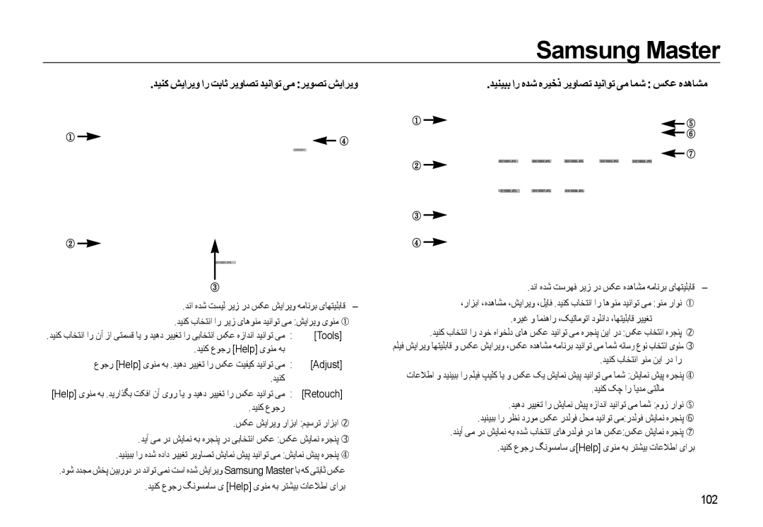 Samsung EC-WB550ABP/SA, EC-WB550BBP/E1, EC-WB550BBP/GB manual ﺪﻴﻨﮐ ﺶﻳاﺮﻳو ار ﺖﺑﺎﺛ ﺮﻳوﺎﺼﺗ ﺪﻴﻧاﻮﺗ ﯽﻣ ﺮﻳﻮﺼﺗ ﺶﻳاﺮﻳو , 102 