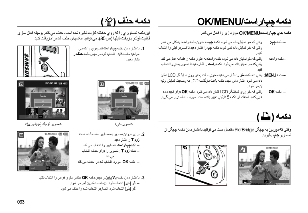 Samsung EC-WB550BBP/ME, EC-WB550BBP/E1, EC-WB550ABP/SA, EC-WB550BBP/GB, EC-WB550ABP/ME فﺬﺣ ﻪﻤﻛد, Ok/Menu/ﺖﺳار/ﭗﭼﻪﻤﻛد, ﻪﻤﮐد 