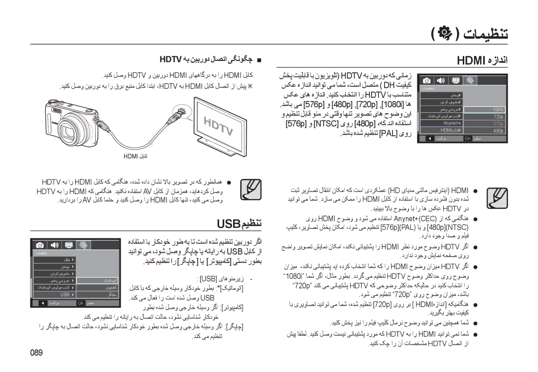 Samsung EC-WB550BBP/E1, EC-WB550ABP/SA, EC-WB550BBP/GB, EC-WB550ABP/ME manual Hdmi ﻩزاﺪﻧا, Hdtv ﻪﺑ ﻦﻴﺑرود لﺎﺼﺗا ﯽﮕﻧﻮﮕﭼ , 089 