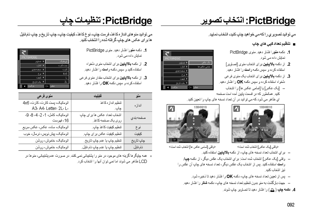 Samsung EC-WB550ABP/ME پﺎﭼ تﺎﻤﻴﻈﻨﺗ PictBridge, ﺮﻳﻮﺼﺗ بﺎﺨﺘﻧا PictBridge, 092, ﺪﻴﻫد رﺎﺸﻓ ار ﺖﺳار ﻪﻤﮐد ﺲﭙﺳ و ﻩدﺮﮐ ﻩدﺎﻔﺘﺳا 