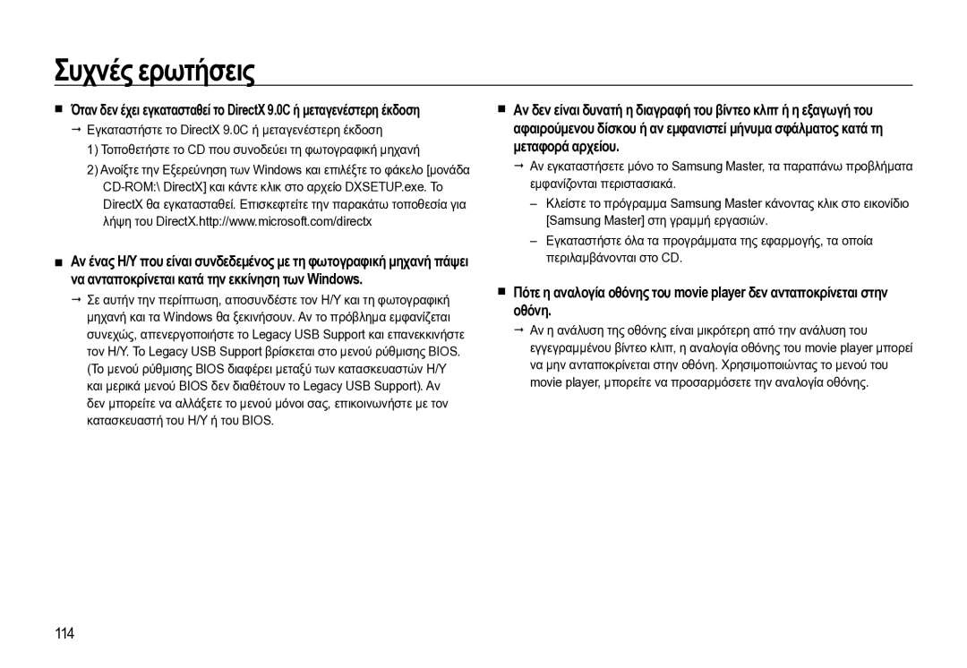 Samsung EC-WB550BBP/E3 manual 114, CD-ROM\ DirectX και κάντε κλικ στο αρχείο DXSETUP.exe. Το 