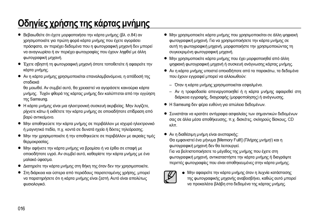 Samsung EC-WB550BBP/E3 manual Οδηγίες χρήσης της κάρτας μνήμης, 016 