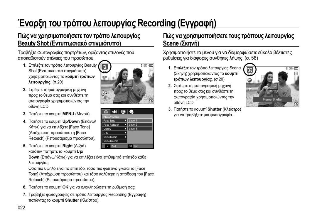 Samsung EC-WB550BBP/E3 manual Πώς να χρησιμοποιήσετε τους τρόπους λειτουργίας Scene Σκηνή, 022, Λειτουργίας. σ.20 