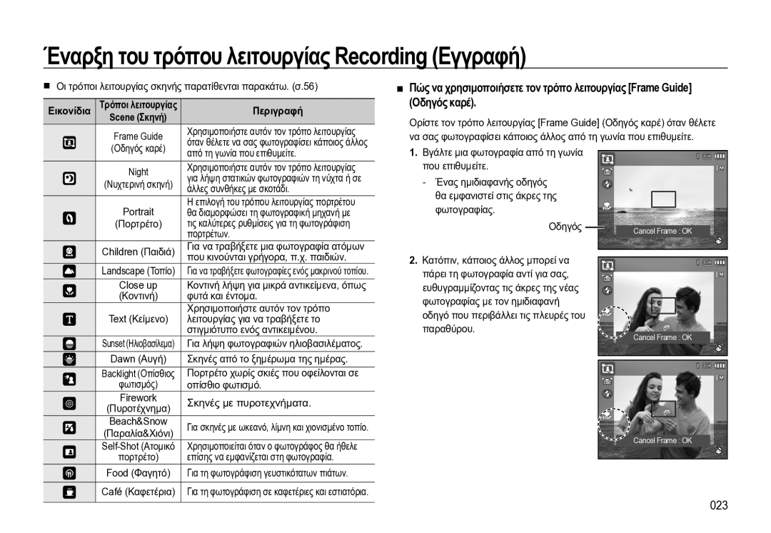 Samsung EC-WB550BBP/E3 manual 023, Εικονίδια 