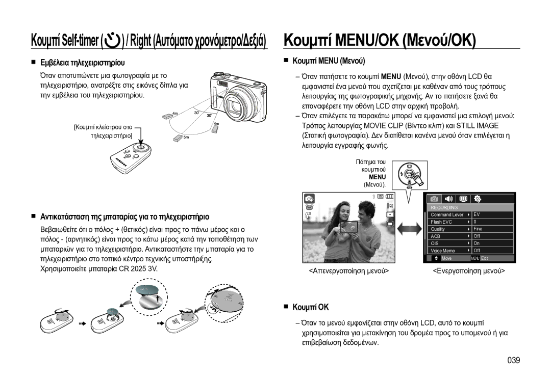 Samsung EC-WB550BBP/E3 manual Κουμπί MENU/OK Μενού/ΟΚ, Εμβέλεια τηλεχειριστηρίου, Κουμπί Menu Μενού, Κουμπί ΟΚ 