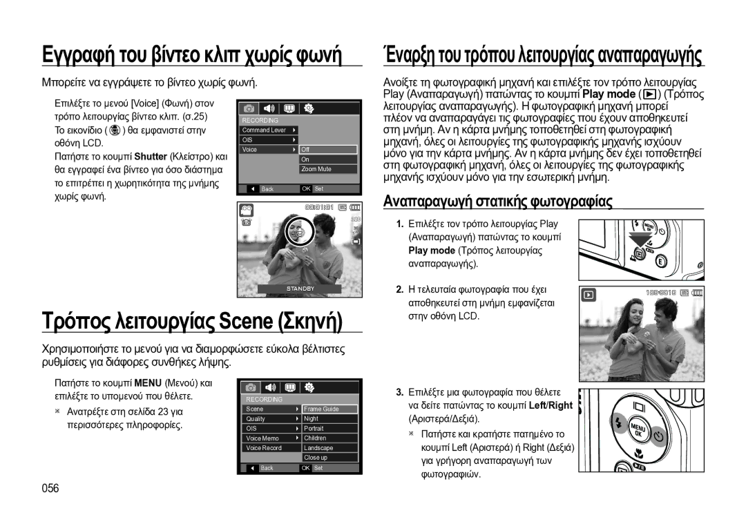 Samsung EC-WB550BBP/E3 manual Τρόπος λειτουργίας Scene Σκηνή, Αναπαραγωγή στατικής φωτογραφίας, 056 