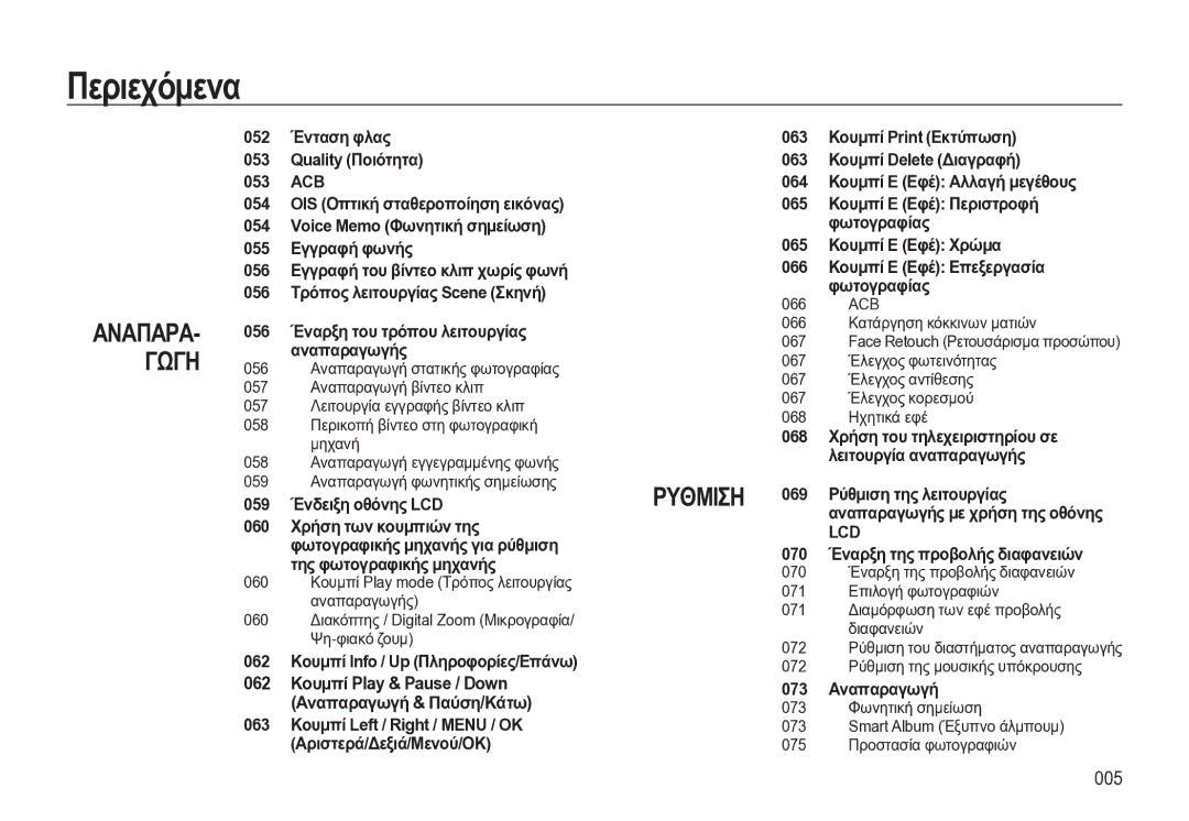 Samsung EC-WB550BBP/E3 manual 005 