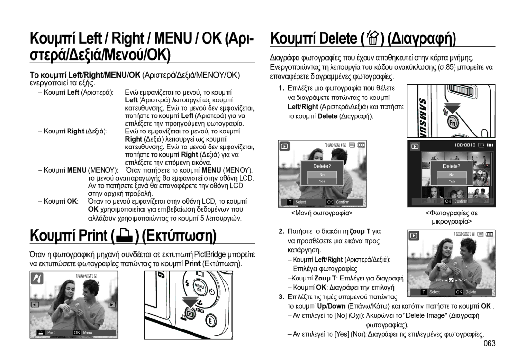 Samsung EC-WB550BBP/E3 manual Κουμπί Left / Right / Menu / OK Αρι- στερά/Δεξιά/Μενού/ΟΚ, Κουμπί Delete Διαγραφή, 063 