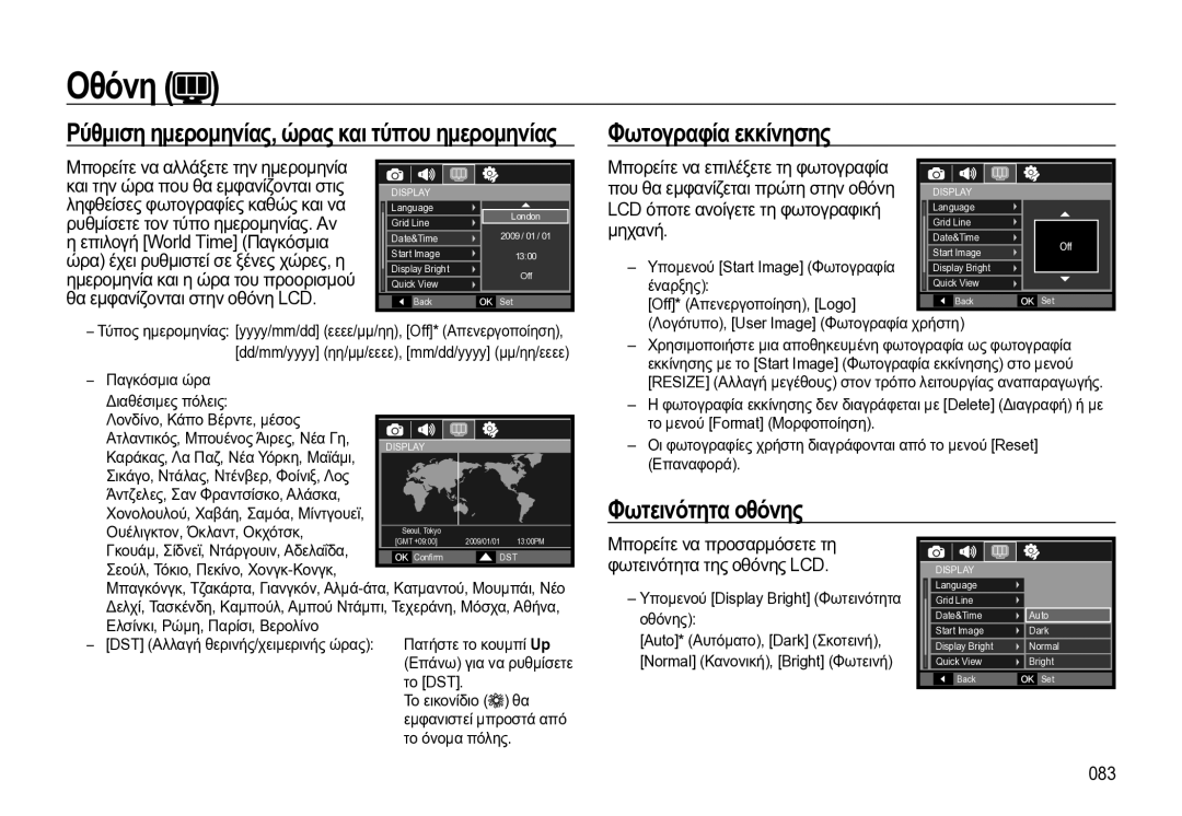 Samsung EC-WB550BBP/E3 manual Φωτογραφία εκκίνησης, Φωτεινότητα οθόνης, Ρυθμίσετε τον τύπο ημερομηνίας. Αν, 083 