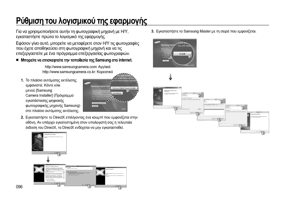 Samsung EC-WB550BBP/E3 Ρύθμιση του λογισμικού της εφαρμογής, Για να χρησιμοποιήσετε αυτήν τη φωτογραφική μηχανή με Η/Υ 