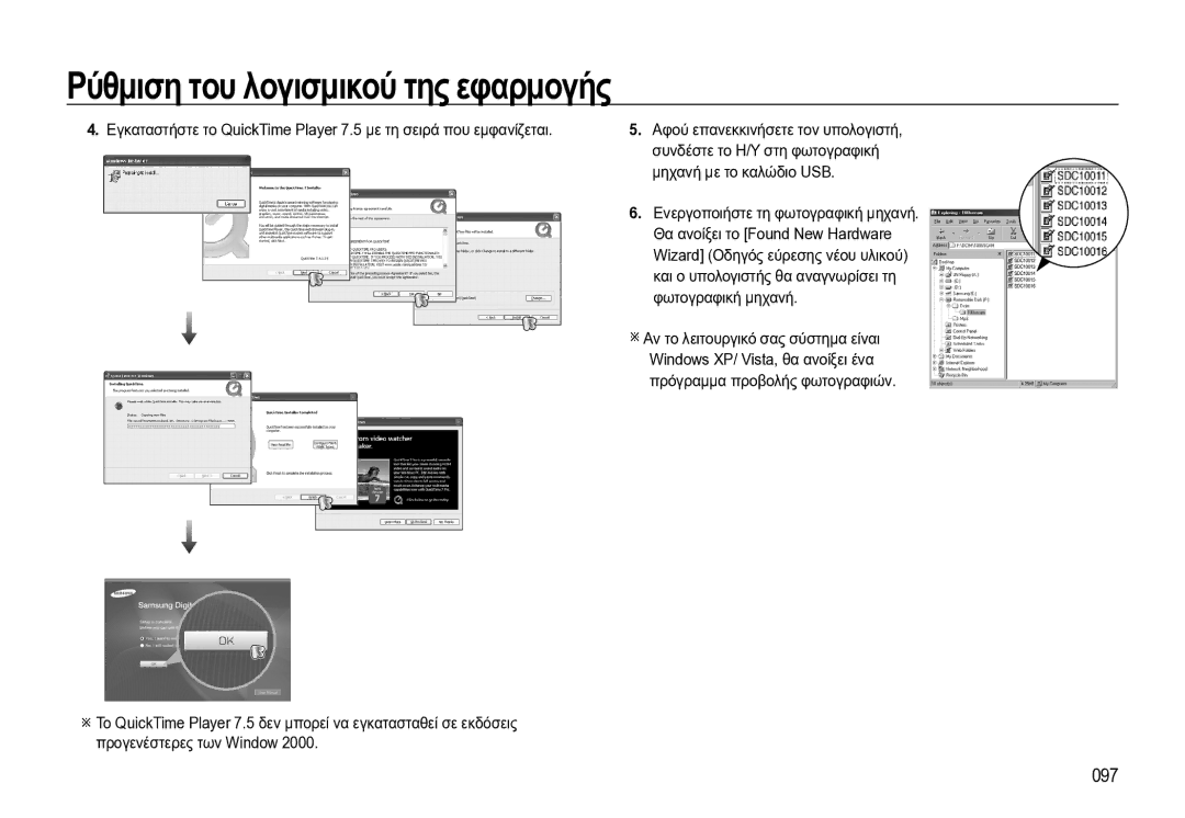 Samsung EC-WB550BBP/E3 097, Συνδέστε το Η/Υ στη φωτογραφική, Μηχανή με το καλώδιο USB, Θα ανοίξει το Found New Hardware 