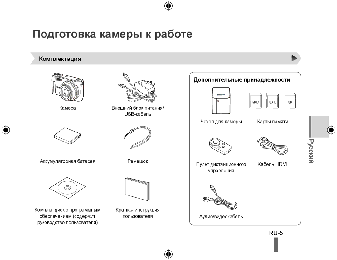 Samsung EC-WB550ABP/E1, EC-WB550BBP/FR manual Подготовка камеры к работе, Комплектация, Дополнительные принадлежности 