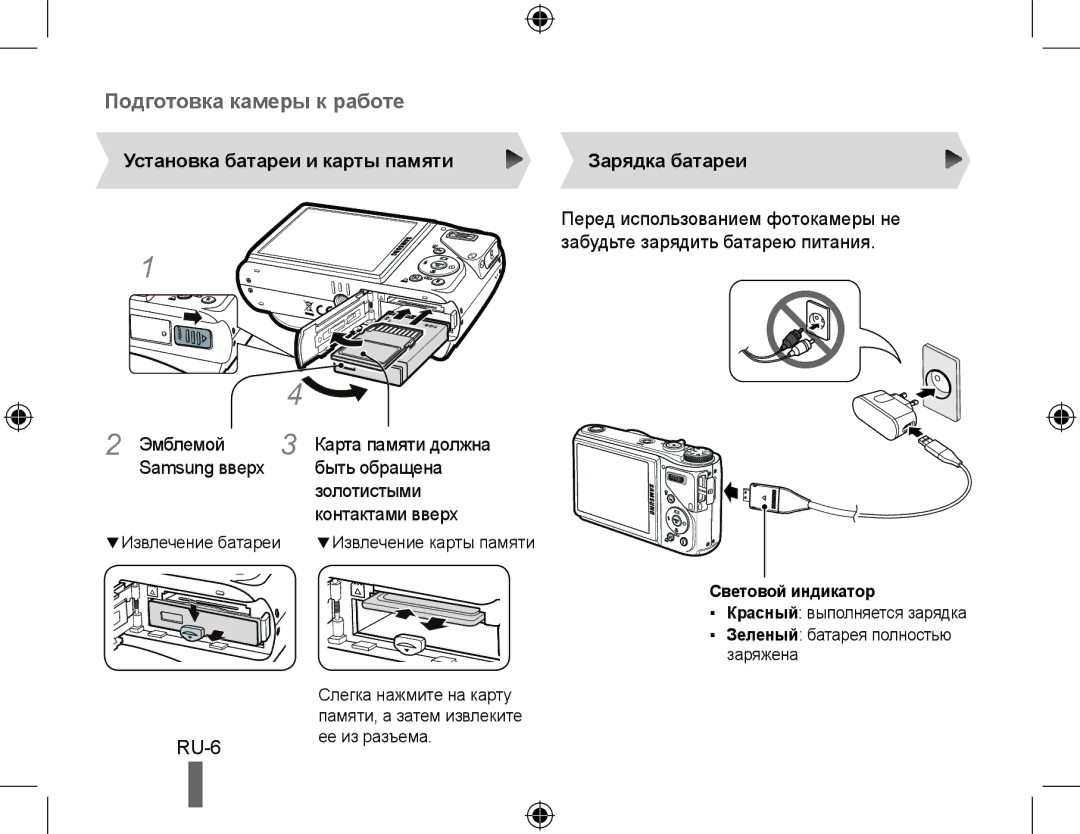 Samsung EC-WB550ABP/SA, EC-WB550BBP/FR, EC-WB550ABP/FR, EC-WB560BBP/FR Установка батареи и карты памяти, Зарядка батареи 