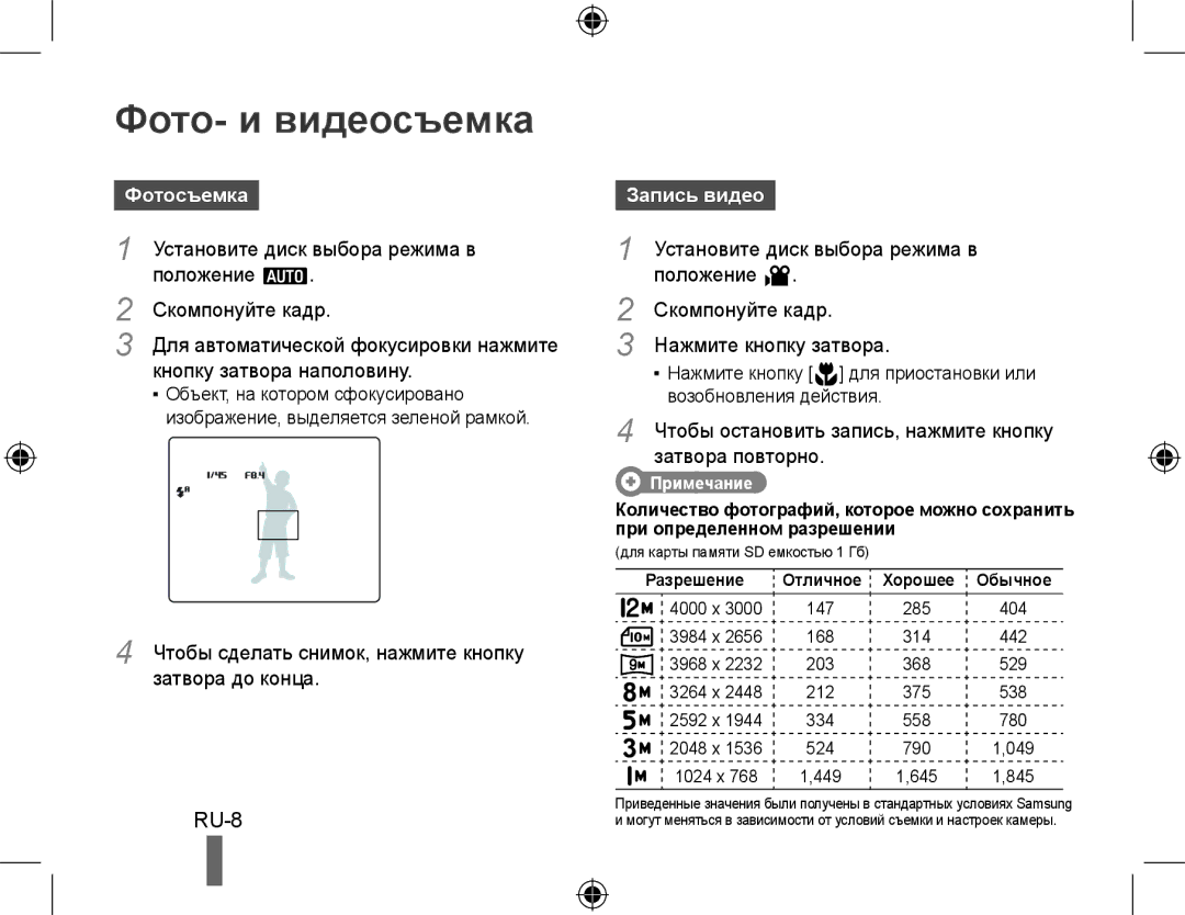 Samsung EC-WB550ABP/ME, EC-WB550BBP/FR, EC-WB550ABP/FR, EC-WB560BBP/FR manual Фото- и видеосъемка, Фотосъемка, Запись видео 