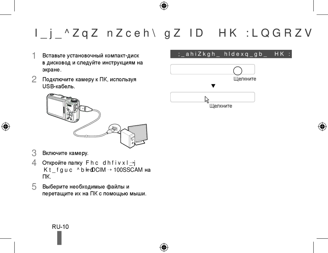 Samsung EC-WB550BBP/SA Передача файлов на ПК ОС Windows, Вставьте установочный компакт-диск, USB-кабель, Включите камеру 