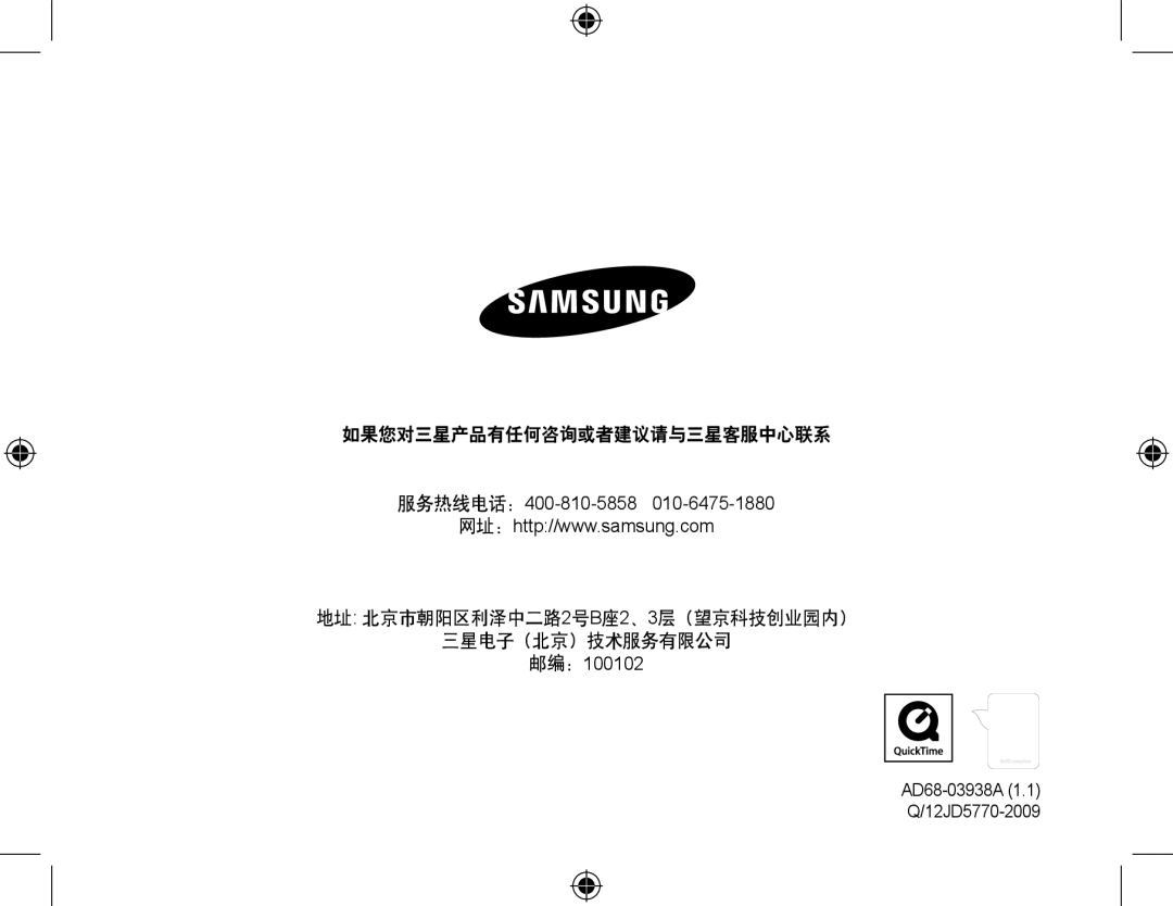 Samsung EC-WB550ABP/E3, EC-WB550BBP/IT, EC-WB550ABP/IT, EC-WB550BBP/E3 manual 如果您对三星产品有任何咨询或者建议请与三星客服中心联系 