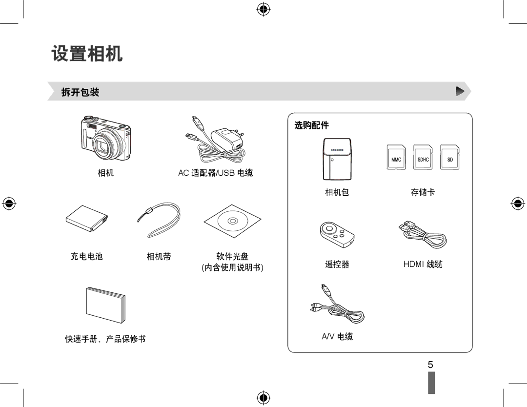 Samsung EC-WB550ABP/IT, EC-WB550BBP/IT, EC-WB550ABP/E3, EC-WB550BBP/E3 manual 设置相机 