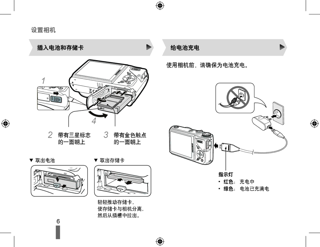 Samsung EC-WB550ABP/E3, EC-WB550BBP/IT, EC-WB550ABP/IT, EC-WB550BBP/E3 manual 设置相机 