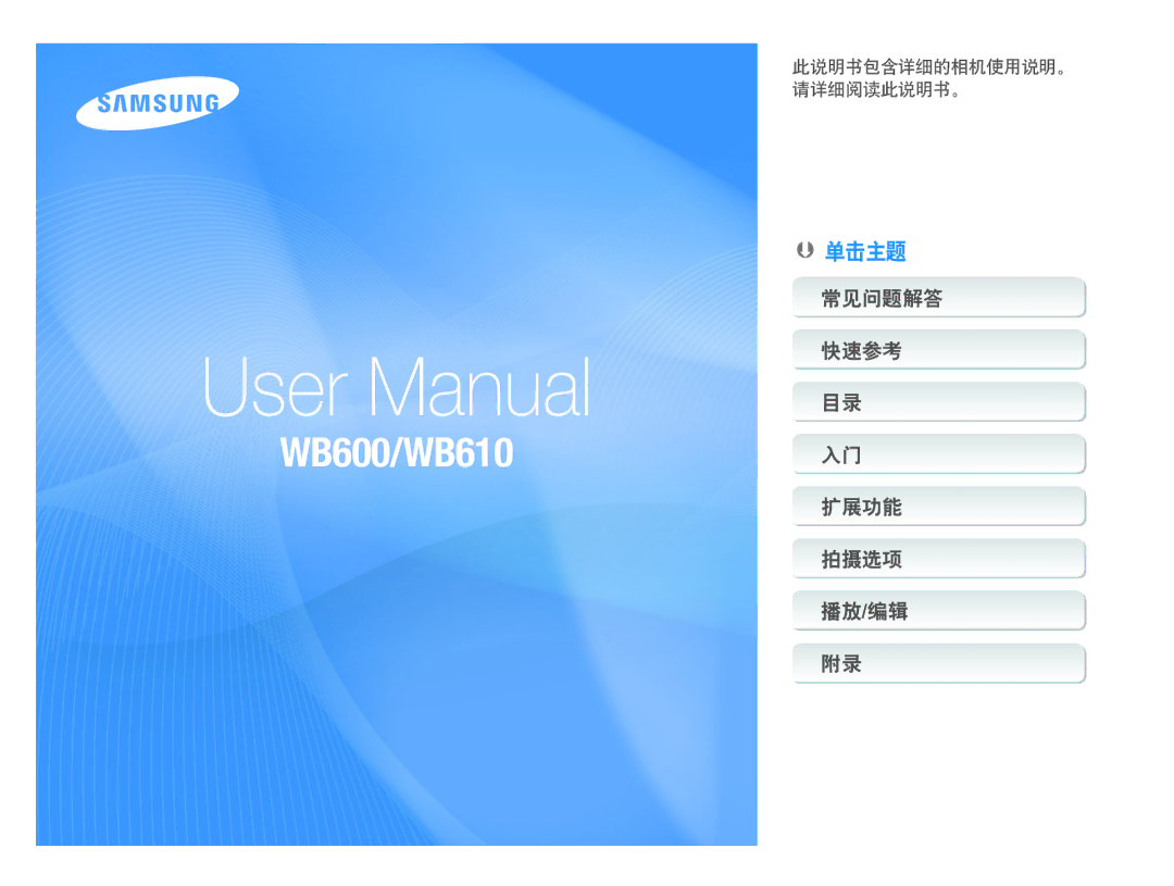 Samsung EC-WB600ZBPNIT, EC-WB600ZBPAIT, EC-WB600ZBPBE3, EC-WB600ZBPNE3, EC-WB600ZBPAE3, EC-WB600ZBPBE2 manual WB600/WB610 