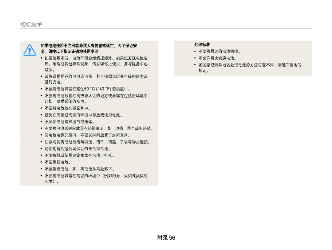 Samsung EC-WB600ZBPNIT, EC-WB600ZBPAIT, EC-WB600ZBPBE3, EC-WB600ZBPNE3, EC-WB600ZBPAE3, EC-WB600ZBPBE2 manual 相机维护 