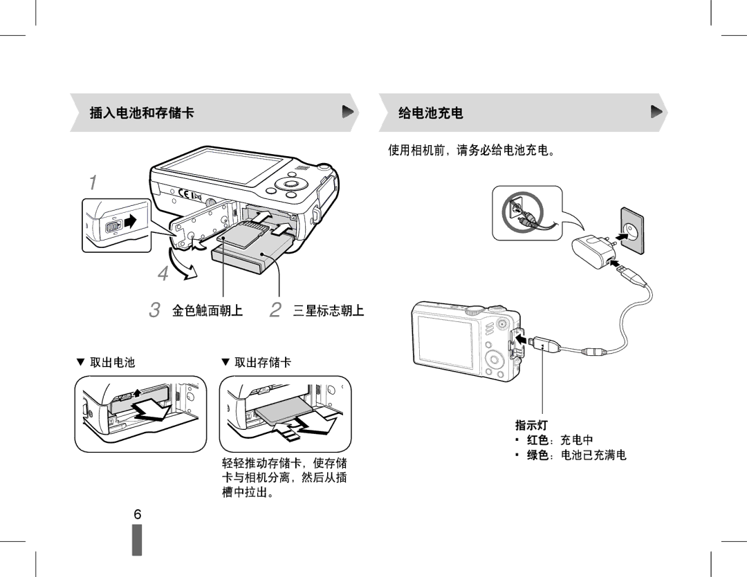 Samsung EC-WB600ZBPAIT, EC-WB600ZBPNIT, EC-WB600ZBPBE3, EC-WB600ZBPNE3 manual 插入电池和存储卡给电池充电 使用相机前，请务必给电池充电。 金色触面朝上 2 三星标志朝上 