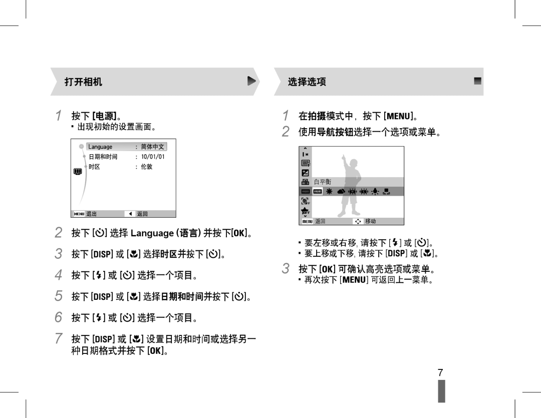 Samsung EC-WB600ZBPNIT 打开相机 选择选项 按下 电源。 在拍摄模式中，按下 。, 选择时区并按下 。 选择一个项目。 选择日期和时间并按下 设置日期和时间或选择另一 种日期格式并按下 。, 按下 可确认高亮选项或菜单。 