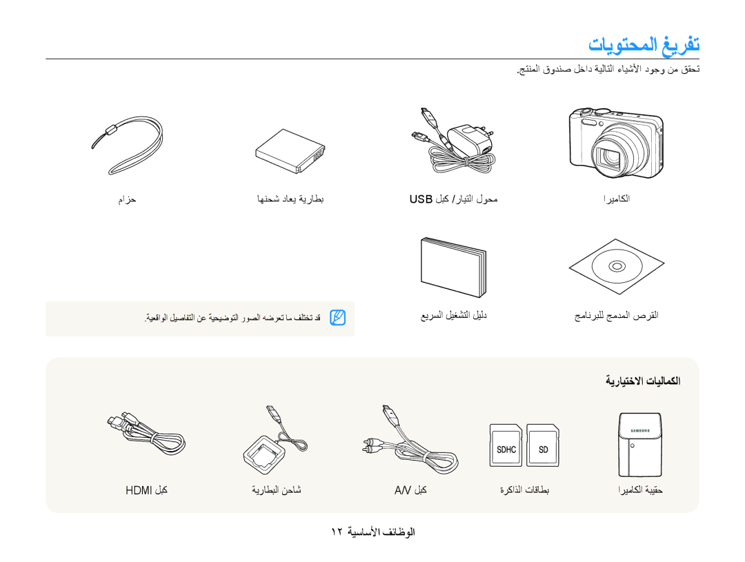 Samsung EC-WB600ZBPBSA manual ΕﺎϳϮΘΤϤﻟا ώϳήϔΗ, ﺔϳرﺎϴΘΧﻻا ΕﺎϴﻟﺎϤϜﻟا, ˺˻ ΔϴγΎγϷϒΎχϮϟ, ΪϳήδϟϞϴϐθΘϟϞϴϟΩΞϣΎϧήΒϠϟΞϣΪϤϟιήϘϟ 