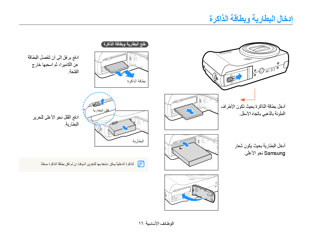 Samsung EC-WB600ZDPBME manual ΔϗΎτΒϟϞμϔϨΗϥϰϟ·ϖϓήΑϊϓΩ ΝέΎΧΎϬΒΤγϢΛˬήϴϣΎϜϟϦϋ, ήϳήΤΘϟϰϠϋϷϮΤϧϞϔϘϟϊϓΩ ΔϳέΎτΒϟ 