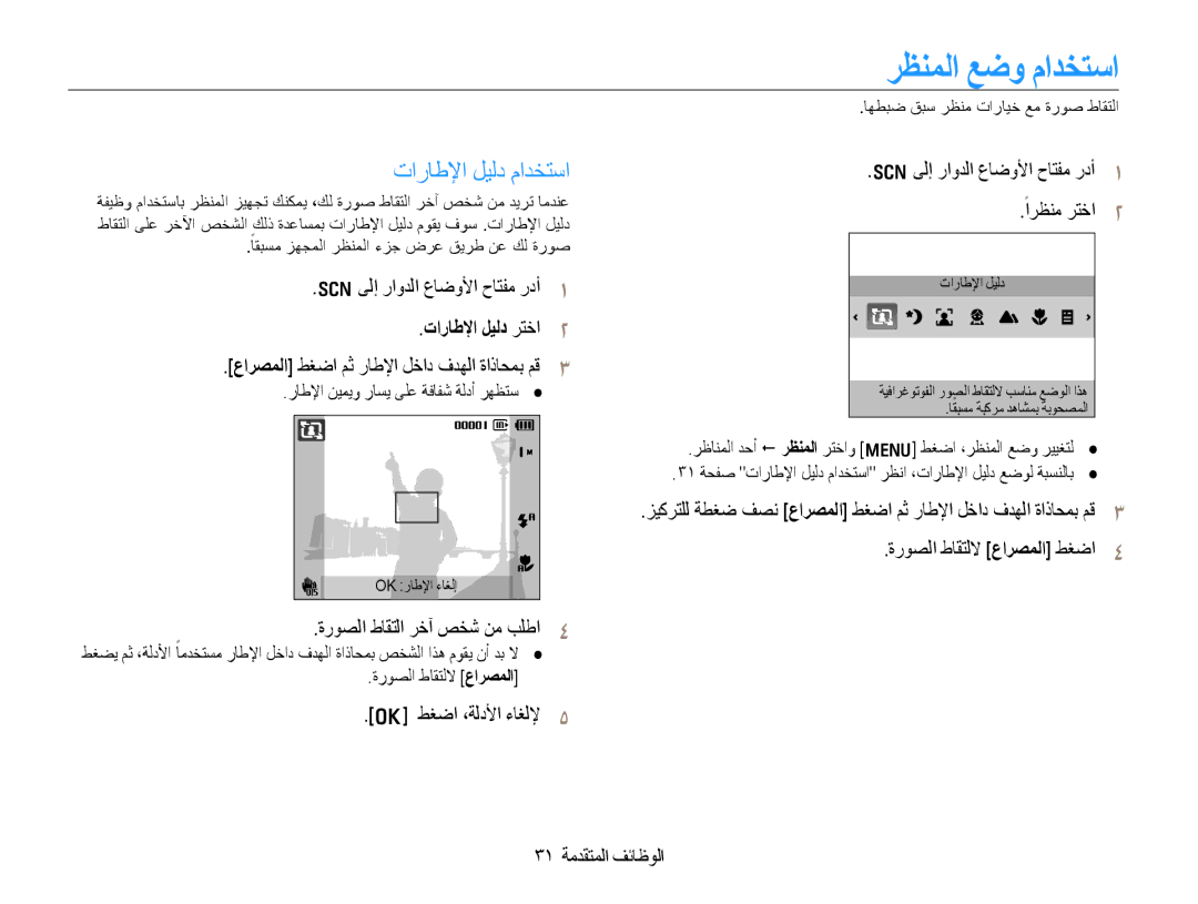 Samsung EC-WB600ZDPBME ϰϟ·έϭΪϟωΎοϭϷΡΎΘϔϣέΩ Ȉ, o@ςϐοˬΔϟΩϷ˯ΎϐϟϹ Ȍ, ˼˺ ΔϣΪϘΘϤϟϒΎχϮϟ, ΓέϮμϟρΎϘΘϟήΧκΨηϦϣΐϠσ ȋ 