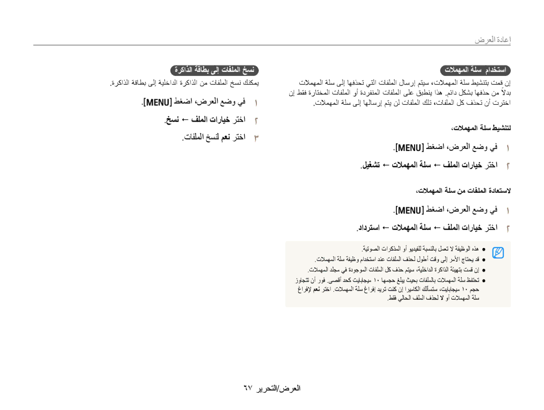 Samsung EC-WB600ZDPNIR manual m@ςϐοˬνήόϟϊοϭϲϓ Ȉ, ˿̀ ήϳήΤΘϟνήόϟ, Εﻼϥﮭϥﻟا ﺔϡﺳ ماϊψθﺳا, ةήϛاάﻟا ﺔϗﺎτΑ ﻰﻟإ ΕﺎϔϠϤﻟا Φδϧ 