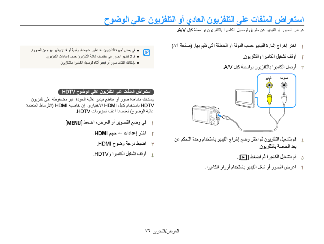 Samsung EC-WB600ZDPBME m@ςϐοˬνήόϟϭήϳϮμΘϟϊοϭϲϓ Ȉ, Hdmi ϢΠﺣ  ΕاداΪﻋإήΘΧ ȉ, HDMIΡϮοϭΔΟέΩςΒο Ȋ, ˿ ήϳήΤΘϟνήόϟ 