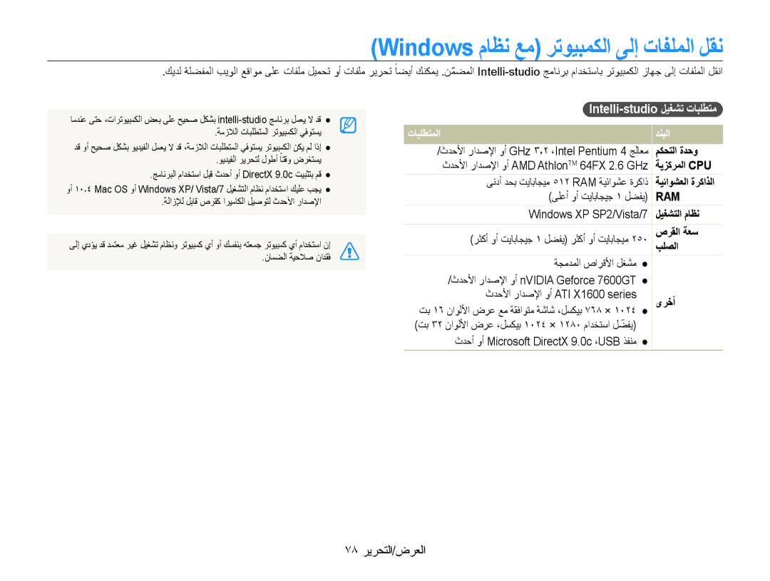 Samsung EC-WB600ZDPNME, EC-WB600ZBPBE1, EC-WB600ZDPAME manual ̀́ ήϳήΤΘϟνήόϟ, Intellistudio ϞϴϐθΗ ΕﺎΒϠτΘﻣ, ΕﺎΒϠτΘϤﻟا ΪϨΒﻟا 