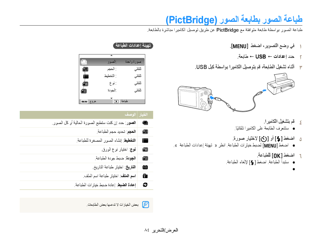 Samsung EC-WB600ZBPASA, EC-WB600ZBPBE1 ﺔﻋﺎΒτﻟا ΕاداΪﻋإ ﺔΌϴﮭΗ, m@ςϐοˬήϳϮμΘϟϊοϭϲϓ, ΎϴΎϘϠΗήϴϣΎϜϟϰϠϋΔόΑΎτϟϑήόΘΘγ˱ Ɣ 