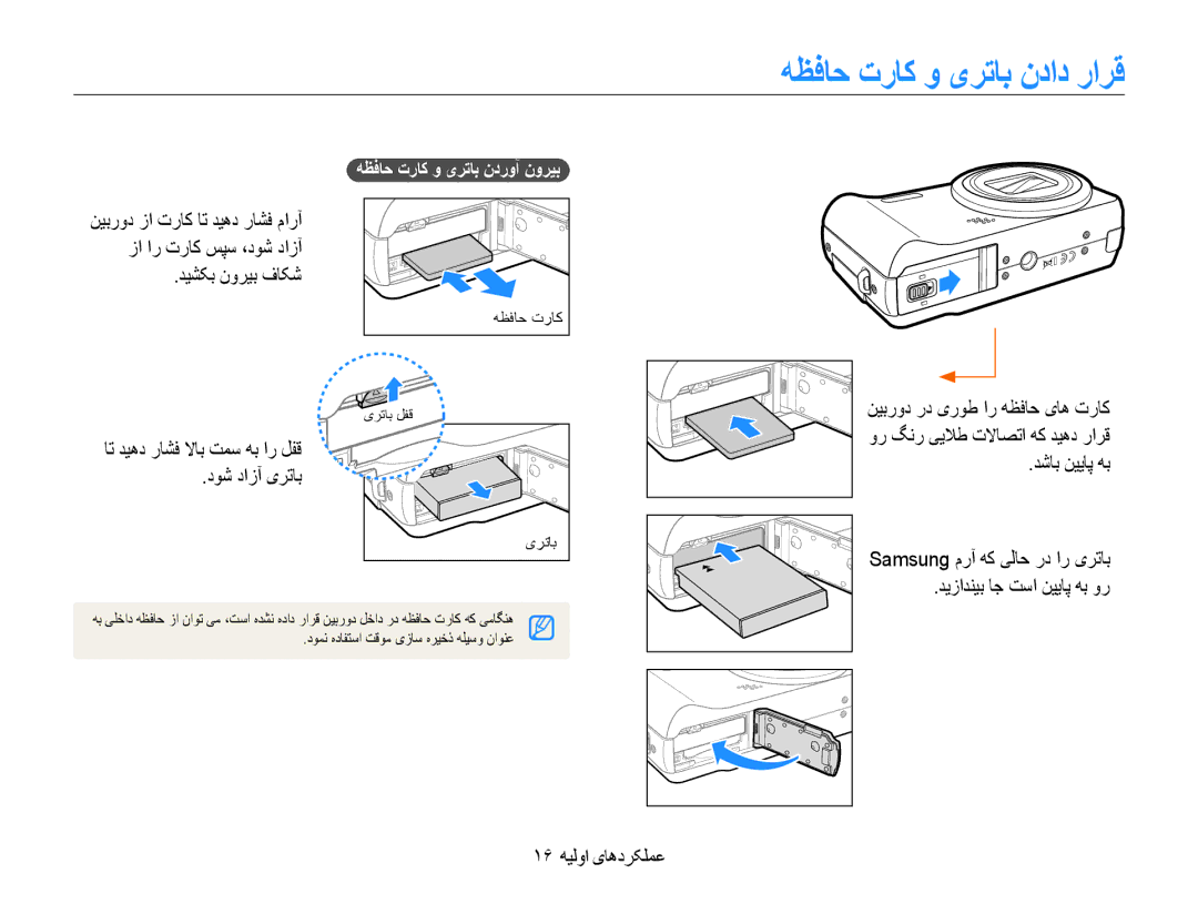 Samsung EC-WB600ZDPBME, EC-WB600ZBPBE1 ﻪﻈﻓﺎﺣ ﺕﺭﺎﮐ ﻭ یﺮﺗﺎﺑ ﻥﺩﺍﺩ ﺭﺍﺮﻗ, ١۶ ﻪﻴﻟﻭﺍ یﺎﻫﺩﺮﮑﻠﻤﻋ, ﻪﻈﻓﺎﺣ ﺕﺭﺎﮐ ﻭ یﺮﺗﺎﺑ ﻥﺩﺭﻭﺁ ﻥﻭﺮﻴﺑ 