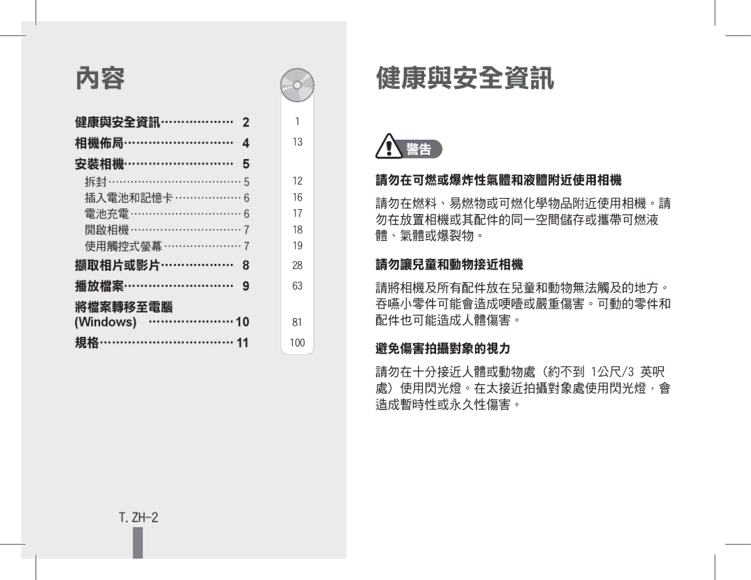 Samsung EC-WB600ZBPBSA, EC-WB600ZBPBE1, EC-WB610ZBDBE1, EC-WB600ZBPBGB, EC-WB610ZBDNE1, EC-WB600ZBPNE1 ZH-2, Windows …………………10 