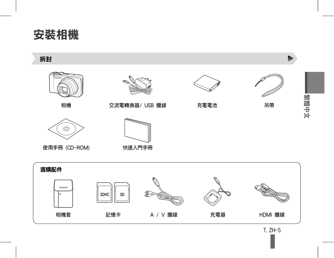 Samsung EC-WB600ZBPAVN, EC-WB600ZBPBE1, EC-WB610ZBDBE1, EC-WB600ZBPBGB, EC-WB610ZBDNE1, EC-WB600ZBPNE1 manual 安裝相機, ZH-5 