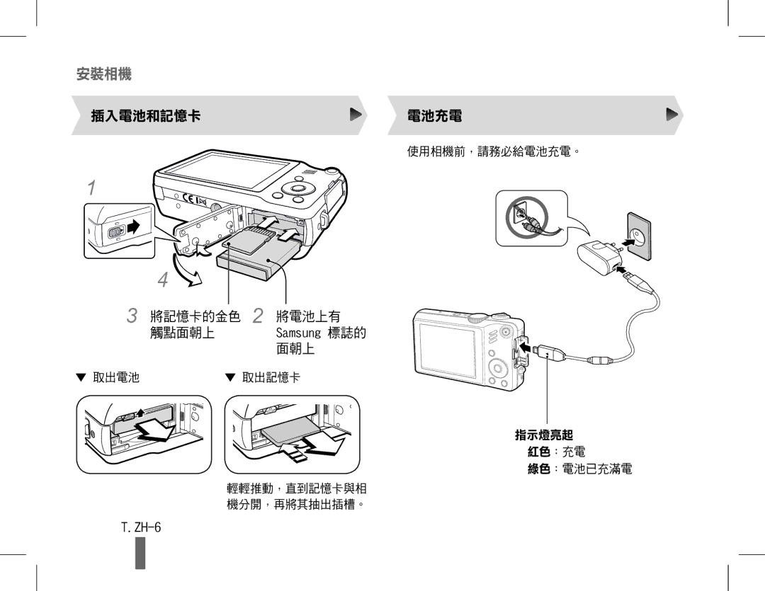 Samsung EC-WB600ZBPNVN, EC-WB600ZBPBE1, EC-WB610ZBDBE1, EC-WB600ZBPBGB, EC-WB610ZBDNE1, EC-WB600ZBPNE1 manual 安裝相機, ZH-6 