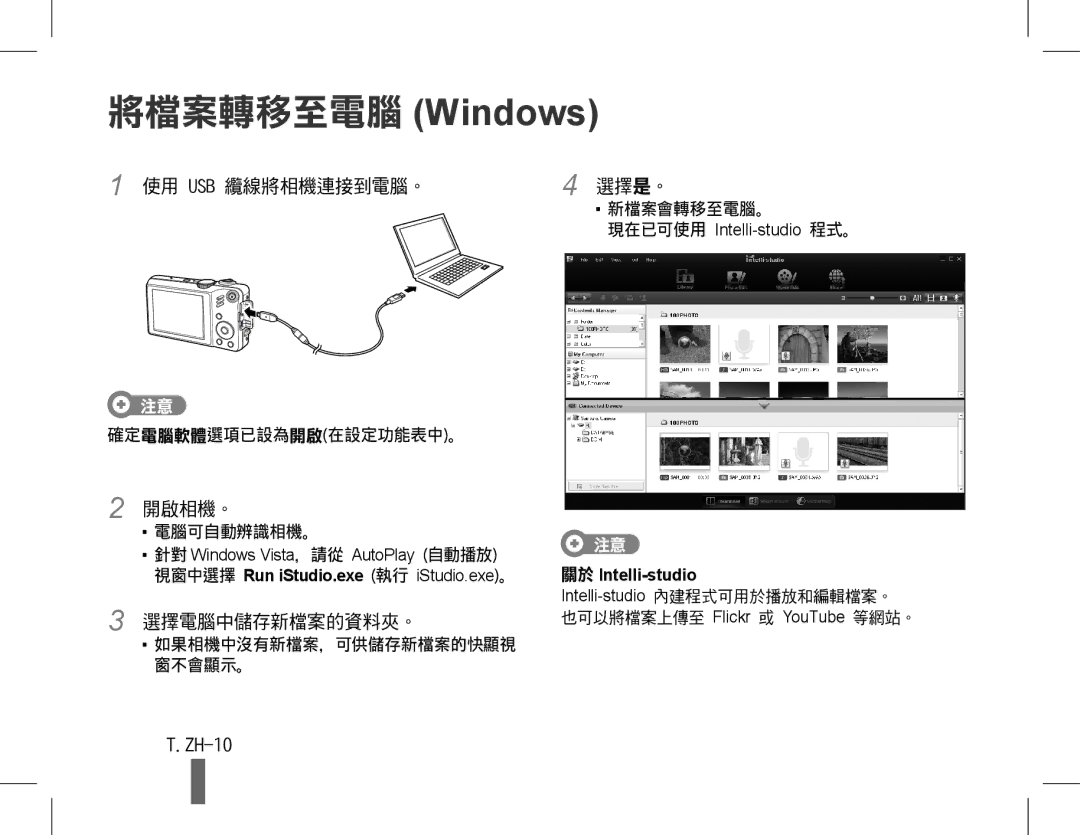 Samsung EC-WB600ZBPBE2, EC-WB600ZBPBE1, EC-WB610ZBDBE1 manual ZH-10, 視窗中選擇 Run iStudio.exe 執行 iStudio.exe。, 關於 Intelli-studio 