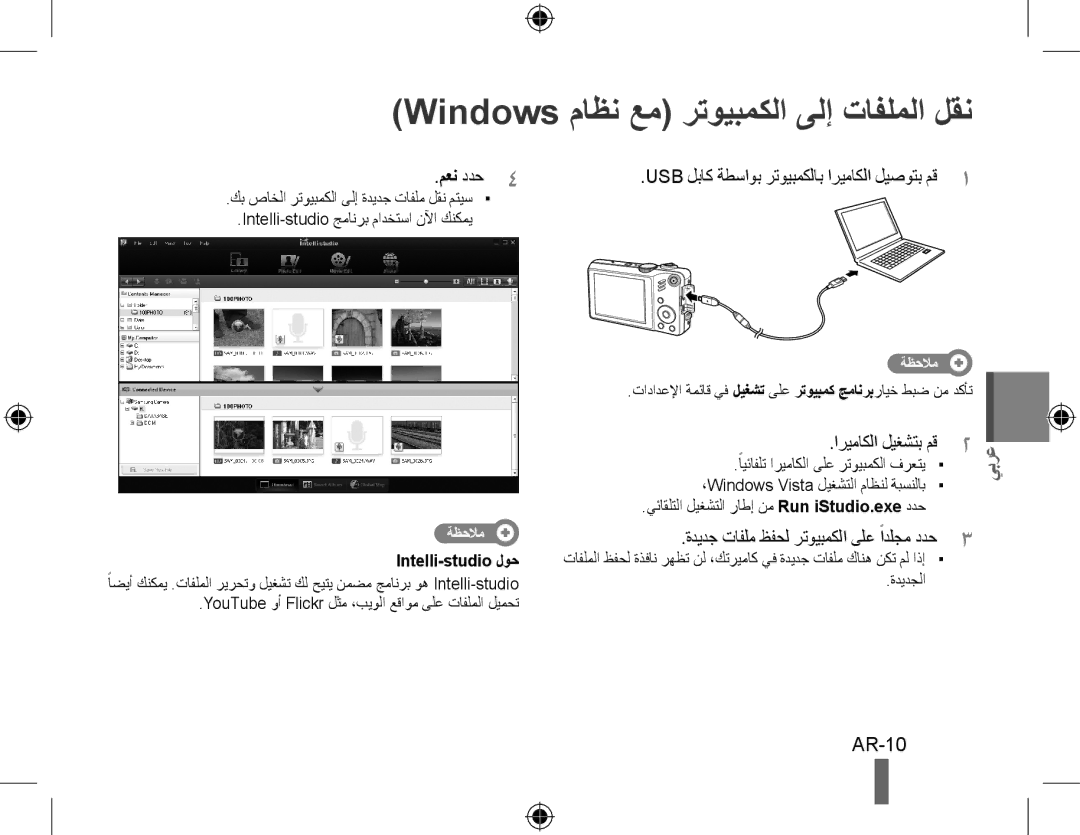 Samsung EC-WB600ZBPBDZ, EC-WB600ZBPBE1, EC-WB610ZBDBE1, EC-WB600ZBPBGB manual Windows ماظن عم رتويبمكلا ىلإ تافلملا لقن, AR-10 