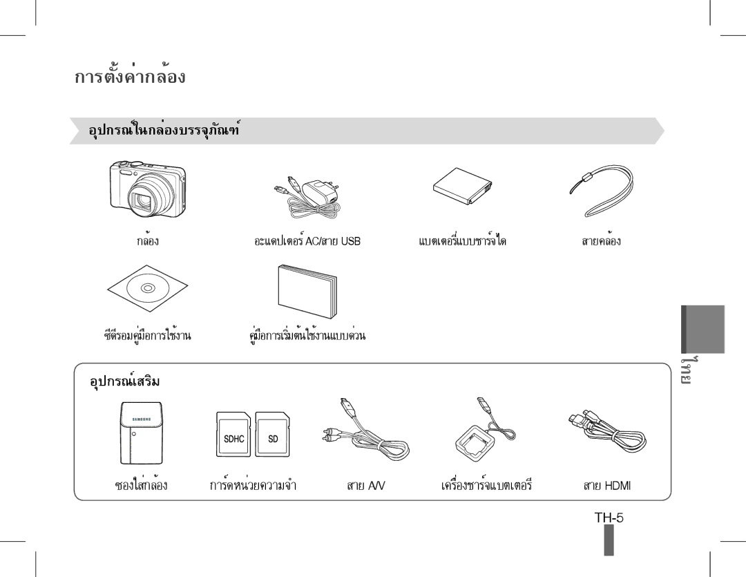 Samsung EC-WB600ZBPASA, EC-WB600ZBPBE1, EC-WB610ZBDBE1, EC-WB600ZBPBGB, EC-WB610ZBDNE1, EC-WB600ZBPNE1, EC-WB600ZDPAME manual ไทย 