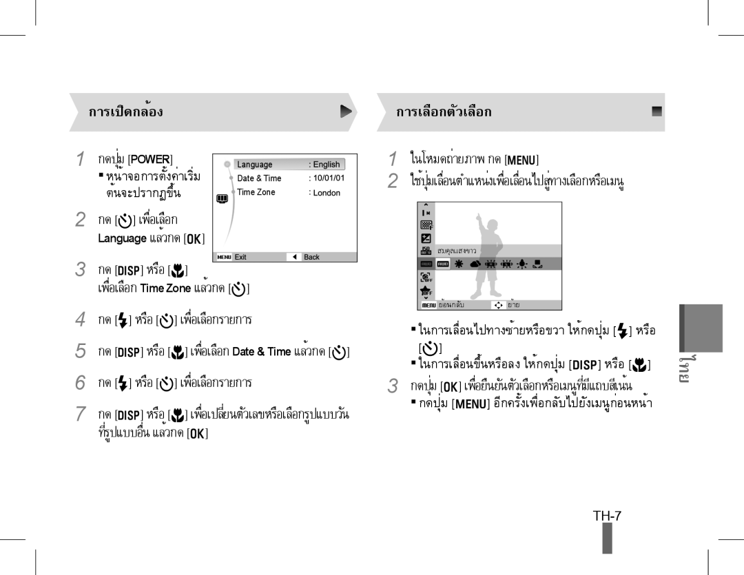 Samsung EC-WB600ZBPBIL, EC-WB600ZBPBE1, EC-WB610ZBDBE1, EC-WB600ZBPBGB manual การเปิดกล้อง การเลือกตัวเลือก, Language แล้วกดo 