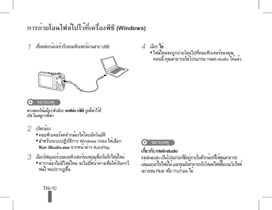 Samsung EC-WB600ZBPBVN manual การถ่ายโอนไฟล์ไปไว้ที่เครื่องพีซี Windows, สำหรับระบบปฏิบัติการ Windows Vista ให้เลือก 