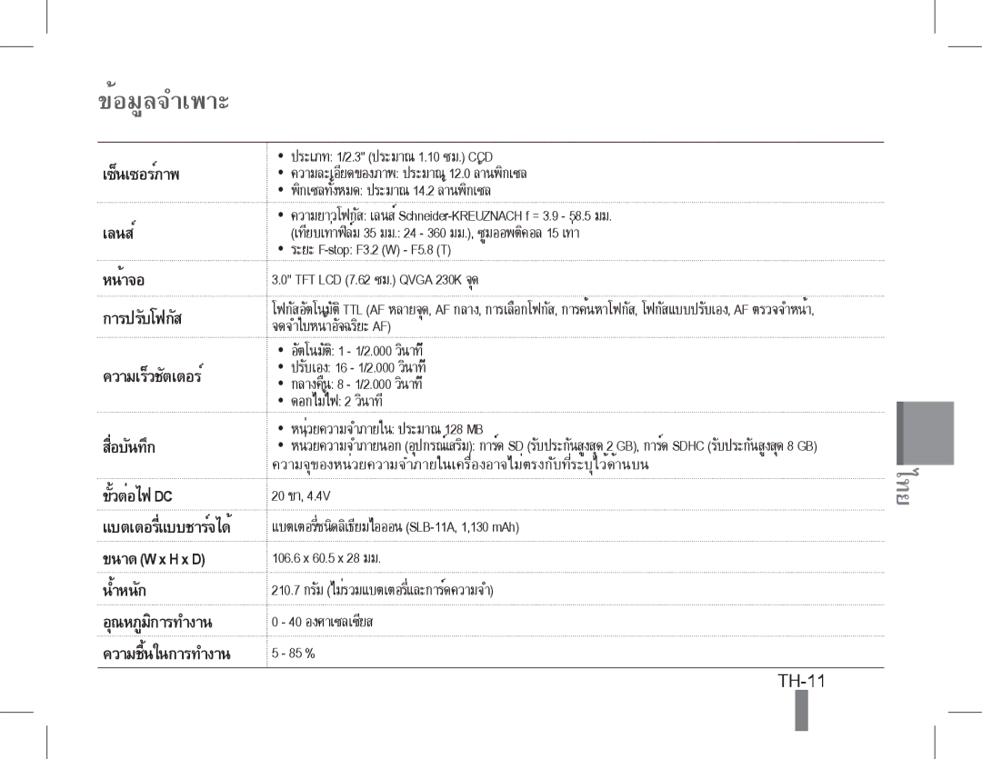 Samsung EC-WB600ZBPAVN, EC-WB600ZBPBE1, EC-WB610ZBDBE1, EC-WB600ZBPBGB, EC-WB610ZBDNE1, EC-WB600ZBPNE1 manual ข้อมูลจำเพาะ 