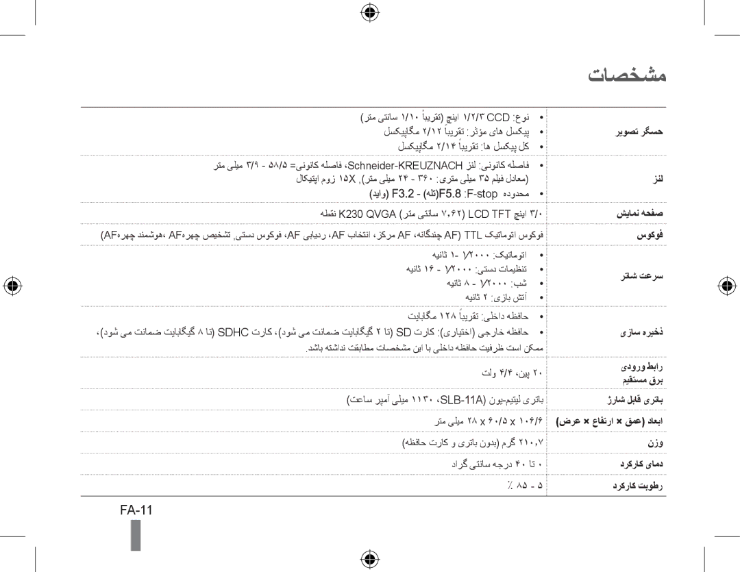 Samsung EC-WB600ZBPARU, EC-WB600ZBPBE1, EC-WB610ZBDBE1, EC-WB600ZBPBGB, EC-WB610ZBDNE1, EC-WB600ZBPNE1 manual تاصخشم, FA-11 