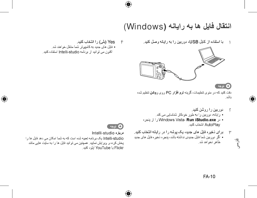 Samsung EC-WB600ZBPNIL manual Windows هنایار هب اه لیاف لاقتنا, FA-10, دینک باختنا ار یلب Yes4, دینک نشور ار نیبرود2 